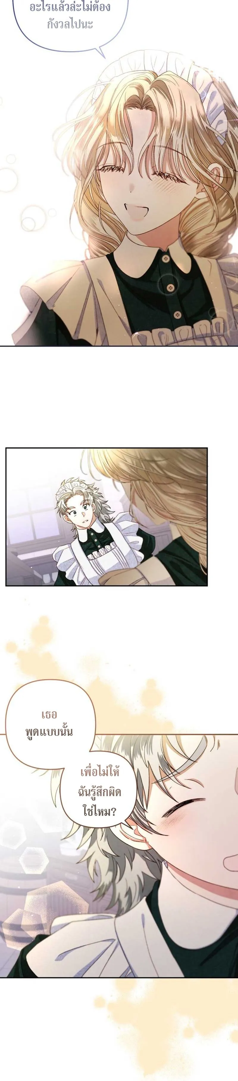 Being a Maid is Better than Being a Princess ฉ_นเป_นสาวใช_ได_ด_กว_าเป_นเจ_าหญ_งอ_กค_ะ ตอนที่ ตอนที่ 4 รูปที่ 17