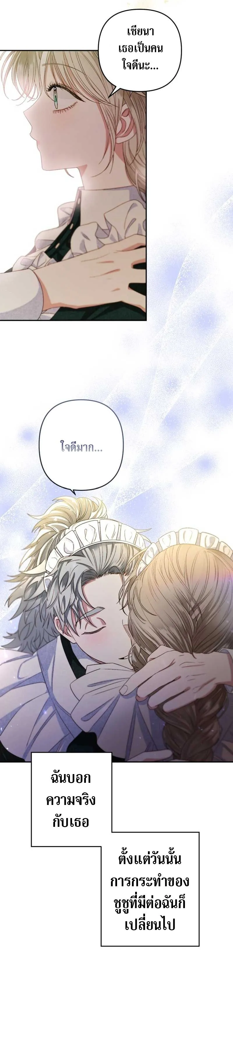 Being a Maid is Better than Being a Princess ฉ_นเป_นสาวใช_ได_ด_กว_าเป_นเจ_าหญ_งอ_กค_ะ ตอนที่ ตอนที่ 4 รูปที่ 18