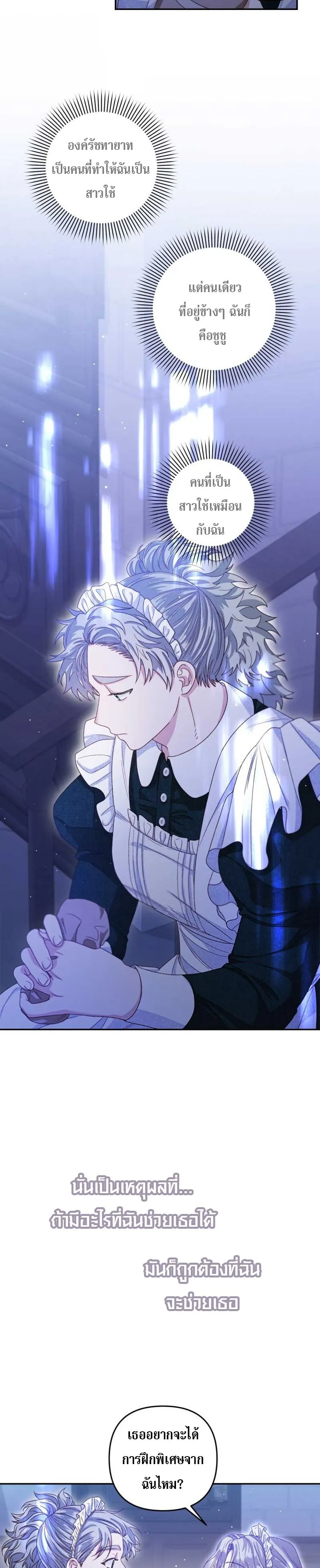 Being a Maid is Better than Being a Princess ฉ_นเป_นสาวใช_ได_ด_กว_าเป_นเจ_าหญ_งอ_กค_ะ ตอนที่ ตอนที่ 4 รูปที่ 2