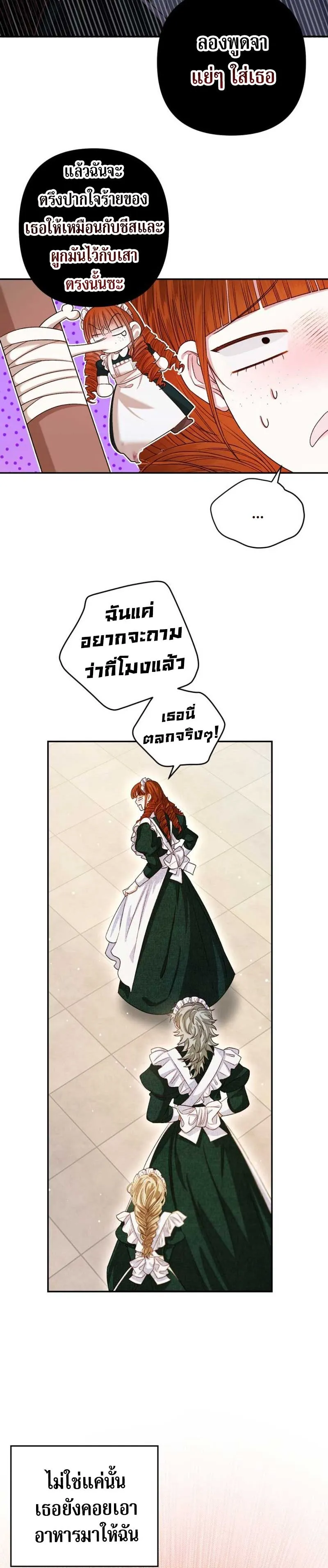 Being a Maid is Better than Being a Princess ฉ_นเป_นสาวใช_ได_ด_กว_าเป_นเจ_าหญ_งอ_กค_ะ ตอนที่ ตอนที่ 4 รูปที่ 20
