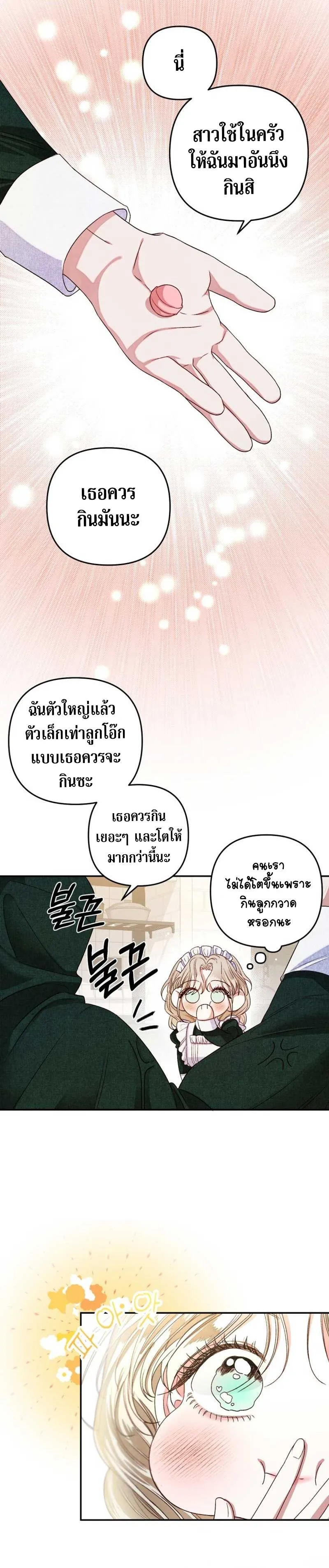 Being a Maid is Better than Being a Princess ฉ_นเป_นสาวใช_ได_ด_กว_าเป_นเจ_าหญ_งอ_กค_ะ ตอนที่ ตอนที่ 4 รูปที่ 21