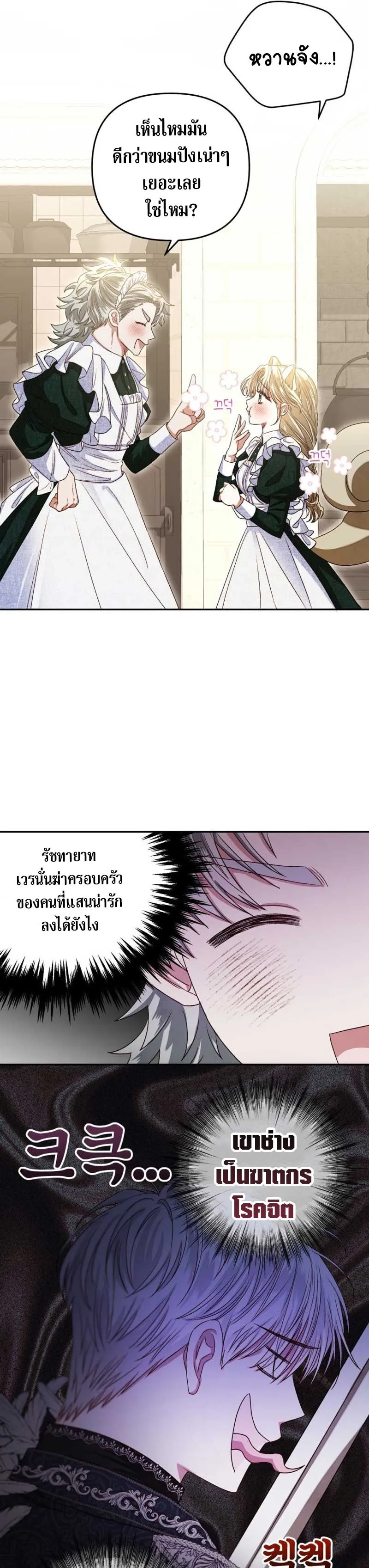 Being a Maid is Better than Being a Princess ฉ_นเป_นสาวใช_ได_ด_กว_าเป_นเจ_าหญ_งอ_กค_ะ ตอนที่ ตอนที่ 4 รูปที่ 22