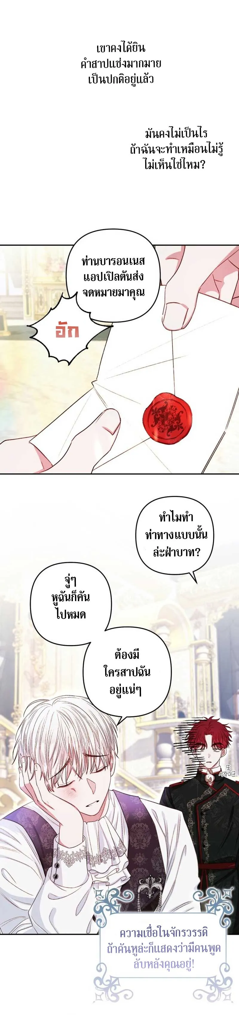 Being a Maid is Better than Being a Princess ฉ_นเป_นสาวใช_ได_ด_กว_าเป_นเจ_าหญ_งอ_กค_ะ ตอนที่ ตอนที่ 4 รูปที่ 24