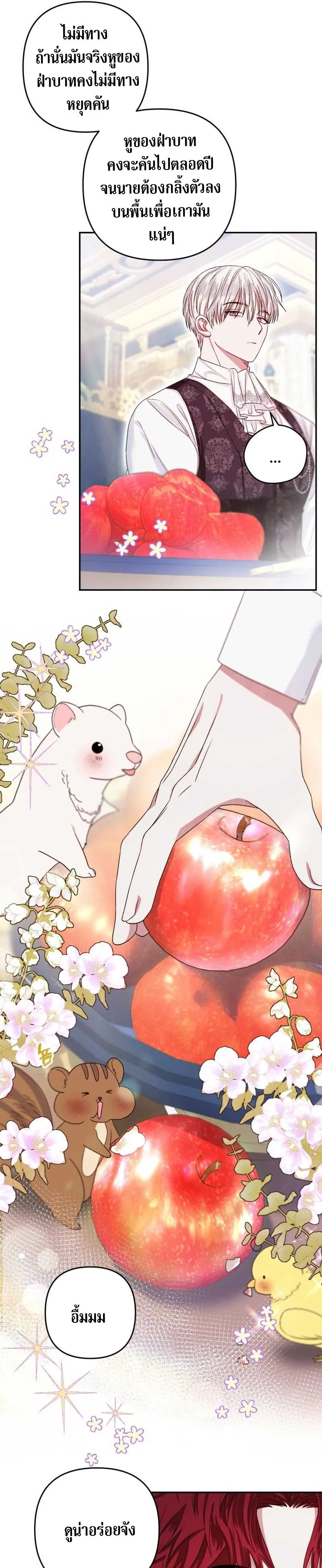 Being a Maid is Better than Being a Princess ฉ_นเป_นสาวใช_ได_ด_กว_าเป_นเจ_าหญ_งอ_กค_ะ ตอนที่ ตอนที่ 4 รูปที่ 25