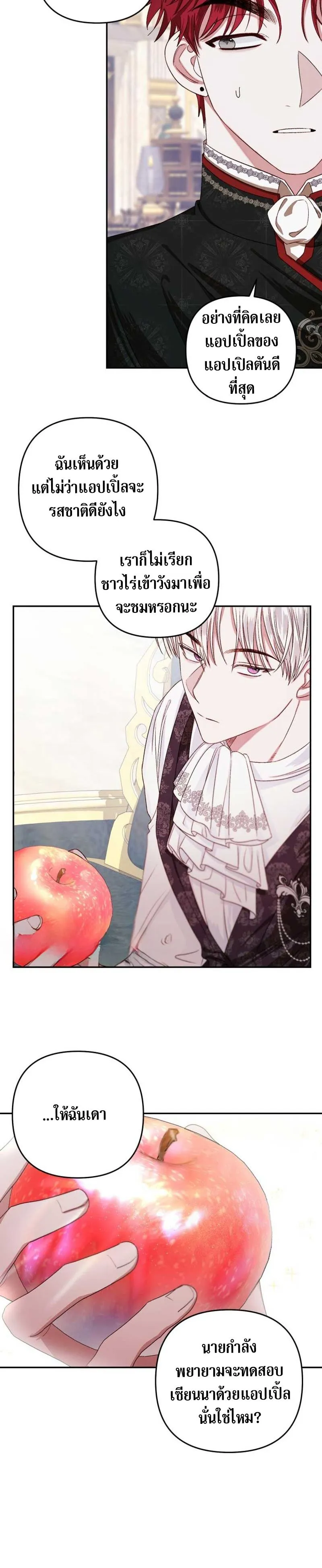 Being a Maid is Better than Being a Princess ฉ_นเป_นสาวใช_ได_ด_กว_าเป_นเจ_าหญ_งอ_กค_ะ ตอนที่ ตอนที่ 4 รูปที่ 26