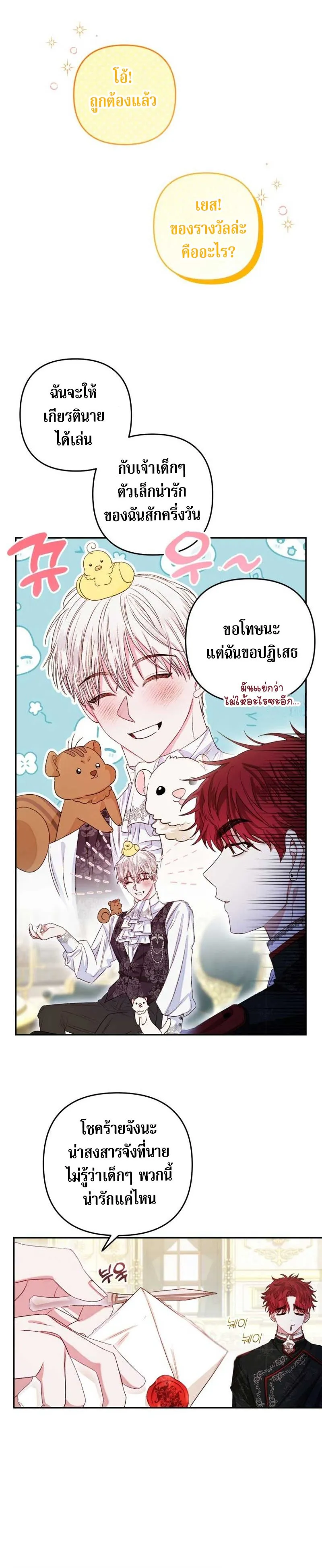 Being a Maid is Better than Being a Princess ฉ_นเป_นสาวใช_ได_ด_กว_าเป_นเจ_าหญ_งอ_กค_ะ ตอนที่ ตอนที่ 4 รูปที่ 27