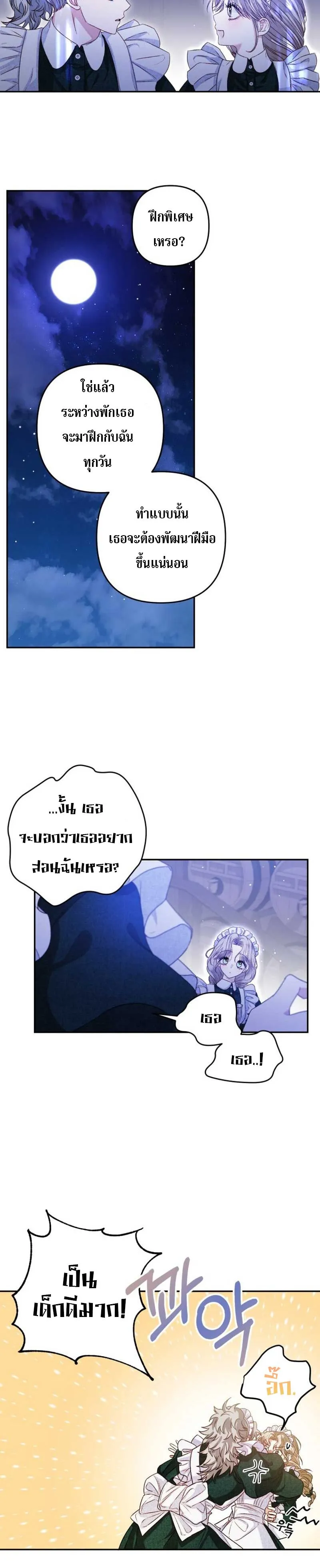 Being a Maid is Better than Being a Princess ฉ_นเป_นสาวใช_ได_ด_กว_าเป_นเจ_าหญ_งอ_กค_ะ ตอนที่ ตอนที่ 4 รูปที่ 3