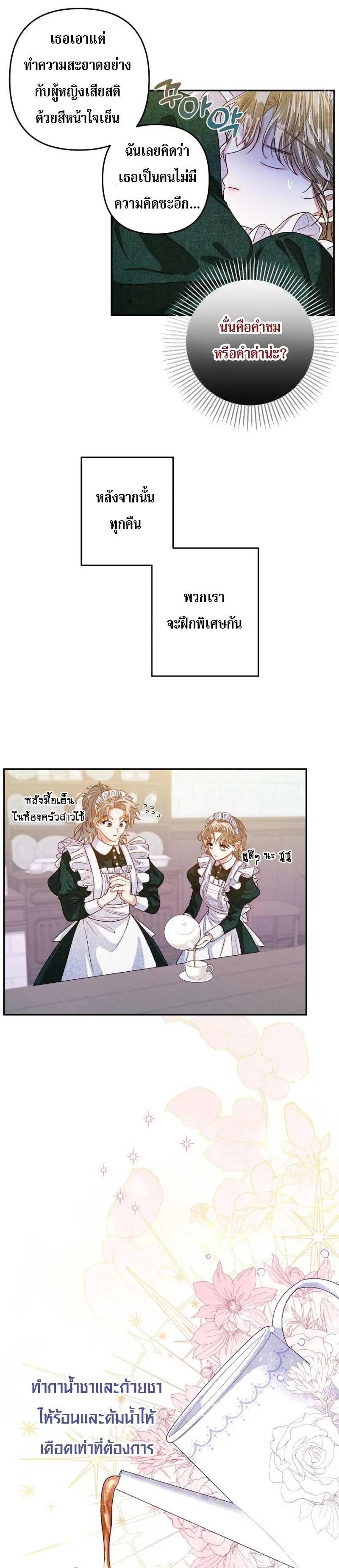 Being a Maid is Better than Being a Princess ฉ_นเป_นสาวใช_ได_ด_กว_าเป_นเจ_าหญ_งอ_กค_ะ ตอนที่ ตอนที่ 4 รูปที่ 4