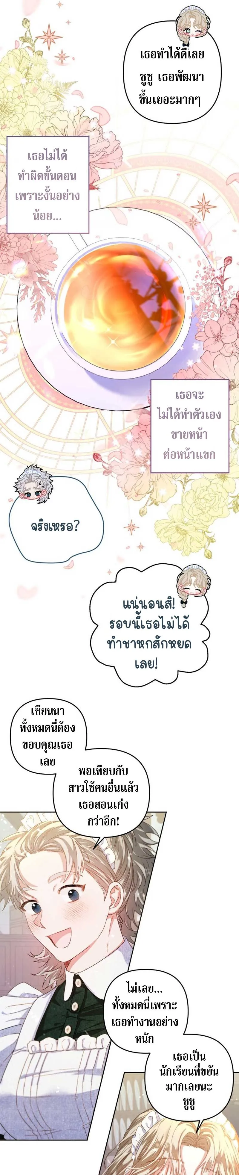 Being a Maid is Better than Being a Princess ฉ_นเป_นสาวใช_ได_ด_กว_าเป_นเจ_าหญ_งอ_กค_ะ ตอนที่ ตอนที่ 4 รูปที่ 7