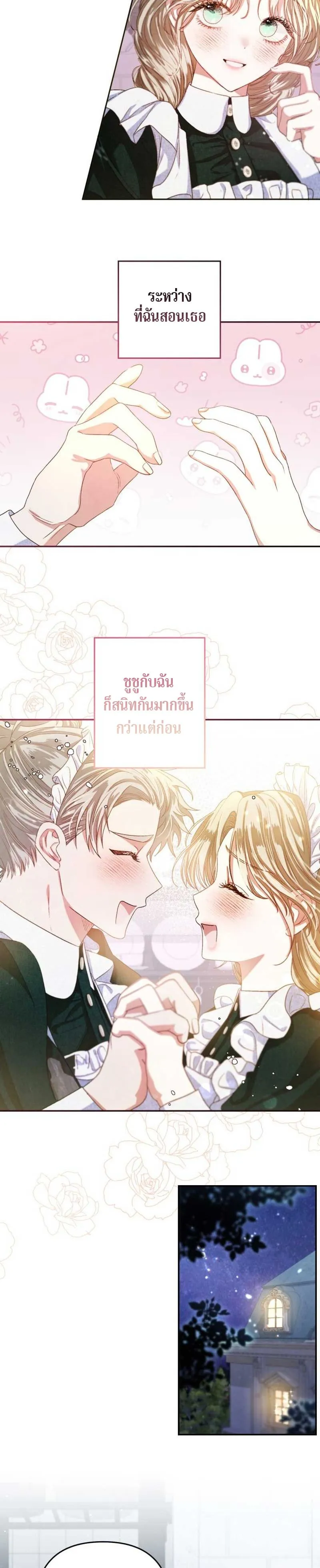 Being a Maid is Better than Being a Princess ฉ_นเป_นสาวใช_ได_ด_กว_าเป_นเจ_าหญ_งอ_กค_ะ ตอนที่ ตอนที่ 4 รูปที่ 8