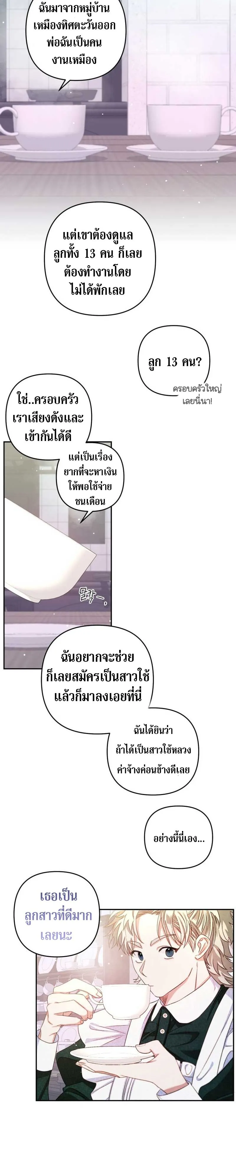 Being a Maid is Better than Being a Princess ฉ_นเป_นสาวใช_ได_ด_กว_าเป_นเจ_าหญ_งอ_กค_ะ ตอนที่ ตอนที่ 4 รูปที่ 9