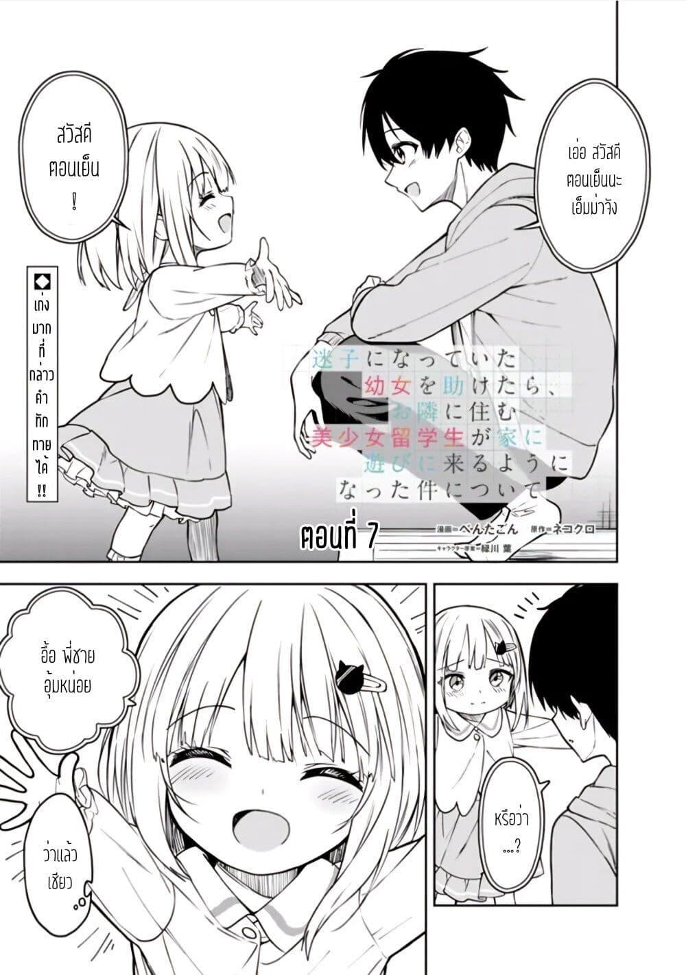 Manga-lc-com อ่านมังงะ อ่านการ์ตูน ออนไลน์ ฟรี Maigo ni Natteita Youjo wo Tasuketara, Otonari ni Sumu Bishoujo Ryuugakusei ga Ie ni Asobi ni Kuru You ni Natta Ken Nitsuite ตอนที่ 1 2 3 4 5 6 7 8 9 10 11 12 13 14 ฟรี ไม่มีโฆษณา Manga-lc - อ่าน มังงะ อ่าน การ์ตูน ออนไลน์ อ่านมังงะ ฟรี