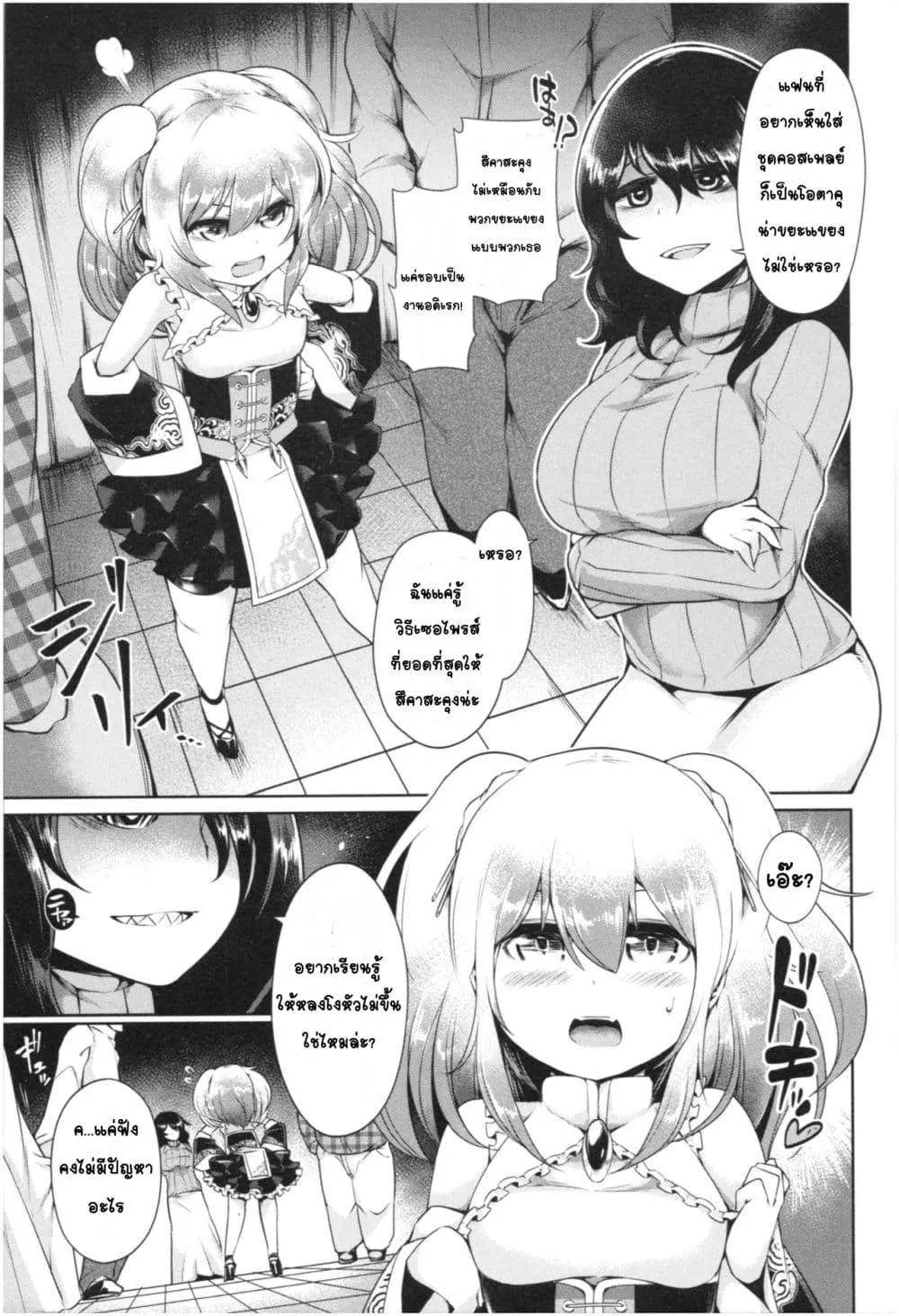 Doujin-Lc- อ่าน โดจิน มังฮวา เกาหลี ญี่ปุ่น จีน แปลไทย Mucchiri cosu H คอสลามกอวบอั๋น ตอนที่ 1 2 3 4 5 6 7 8 9 10 11 12 13 14 ฟรี ไม่มีโฆษณา อ่าน โดจิน Manhwa เกาหลี ญี่ปุ่น จีน เรามีครบ คัดมาให้เน้นๆ โดจิน 18+ รับประกันความฟินโดย  Doujin Lc
