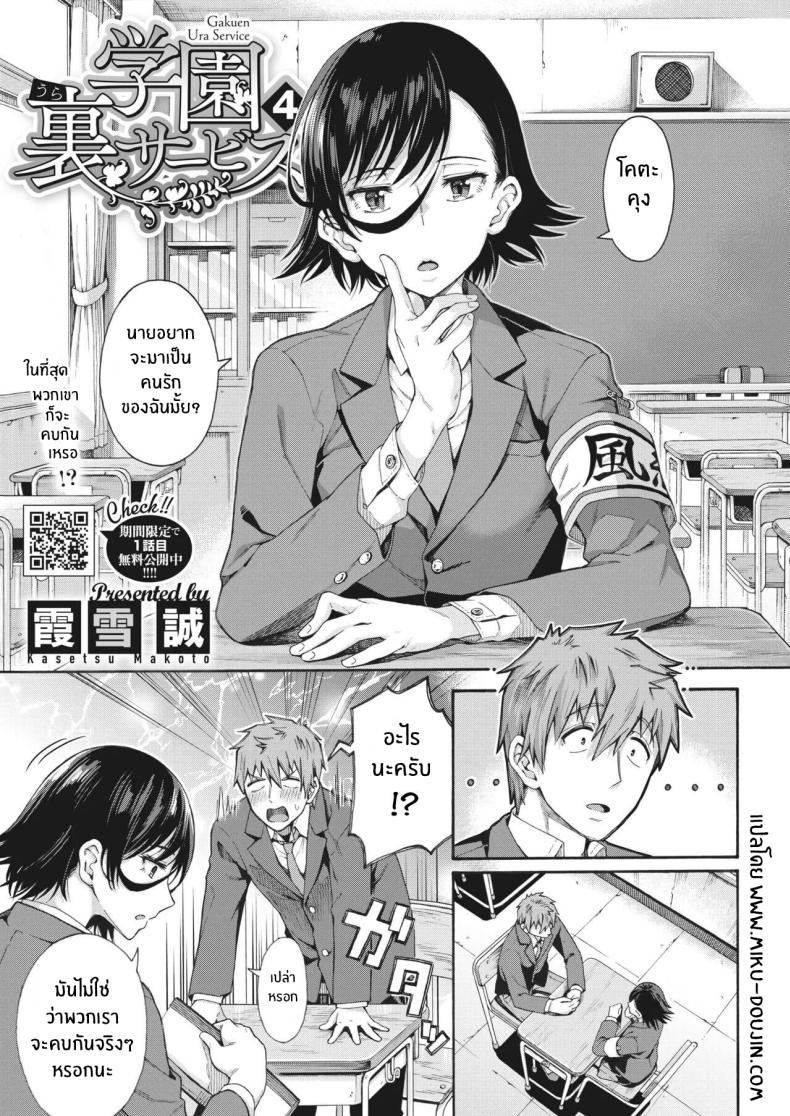 Doujin-Lc- อ่าน โดจิน มังฮวา เกาหลี ญี่ปุ่น จีน แปลไทย บริการลับพิเศษของโรงเรียน [Kasetsu Makoto]Gakuen ura service ตอนที่ 1 2 3 4 5 6 7 8 9 10 11 12 13 14 ฟรี ไม่มีโฆษณา อ่าน โดจิน Manhwa เกาหลี ญี่ปุ่น จีน เรามีครบ คัดมาให้เน้นๆ โดจิน 18+ รับประกันความฟินโดย  Doujin Lc
