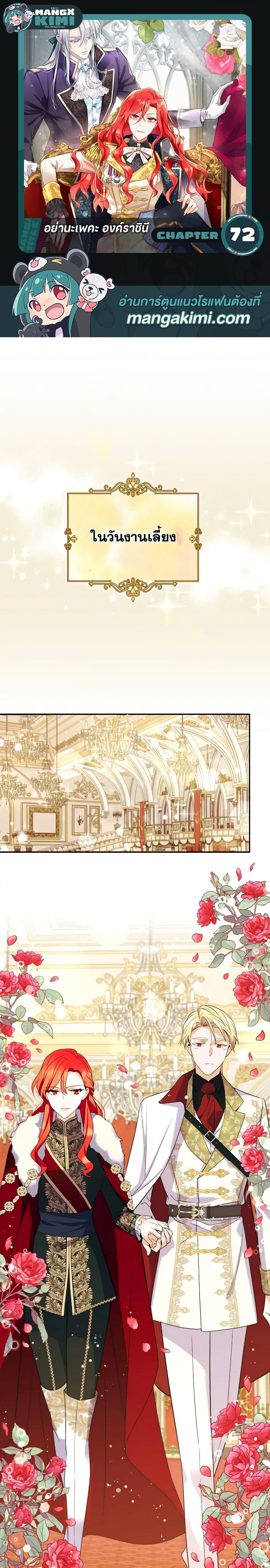 Manga-lc-com อ่านมังงะ อ่านการ์ตูน ออนไลน์ ฟรี Queen, You Mustn’t! ตอนที่ 1 2 3 4 5 6 7 8 9 10 11 12 13 14 ฟรี ไม่มีโฆษณา Manga-lc - อ่าน มังงะ อ่าน การ์ตูน ออนไลน์ อ่านมังงะ ฟรี