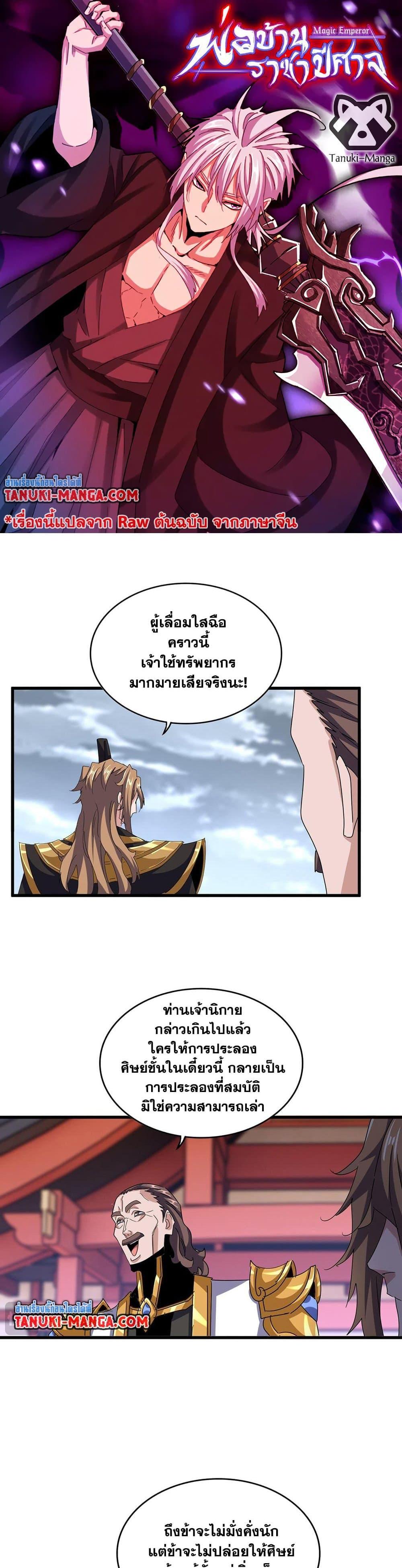 Manga-lc-com อ่านมังงะ อ่านการ์ตูน ออนไลน์ ฟรี Magic Emperor ตอนที่ 1 2 3 4 5 6 7 8 9 10 11 12 13 14 ฟรี ไม่มีโฆษณา Manga-lc - อ่าน มังงะ อ่าน การ์ตูน ออนไลน์ อ่านมังงะ ฟรี