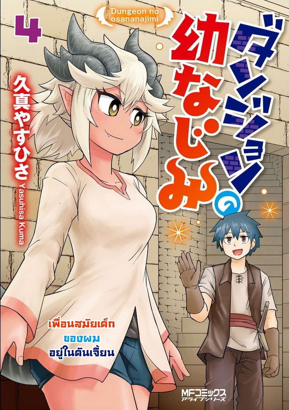 Manga-lc-com อ่านมังงะ อ่านการ์ตูน ออนไลน์ ฟรี Dungeon no Osananajimi ตอนที่ 1 2 3 4 5 6 7 8 9 10 11 12 13 14 ฟรี ไม่มีโฆษณา Manga-lc - อ่าน มังงะ อ่าน การ์ตูน ออนไลน์ อ่านมังงะ ฟรี