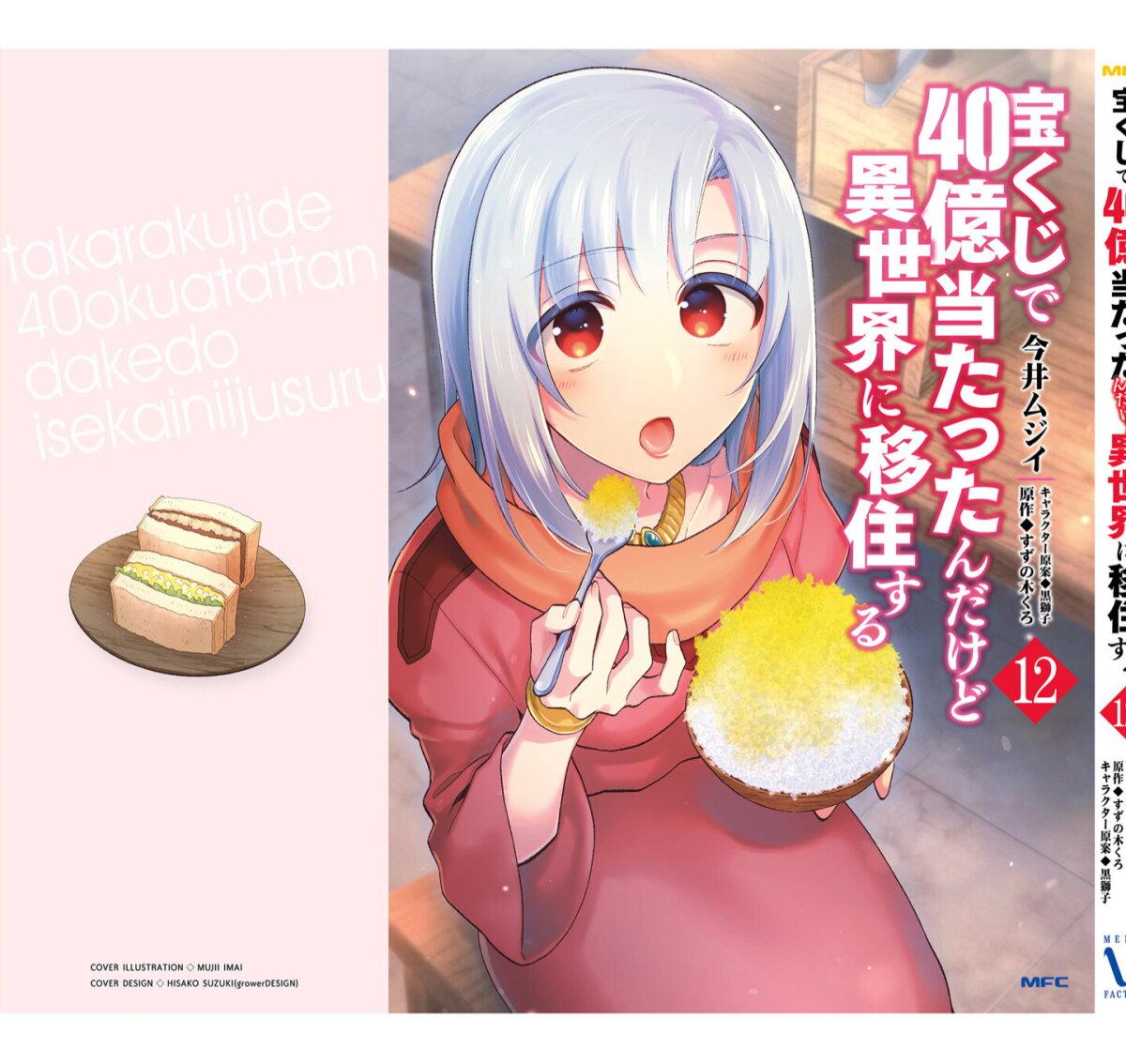 Manga-lc-com อ่านมังงะ อ่านการ์ตูน ออนไลน์ ฟรี Takarakuji de 40-oku Atattandakedo Isekai ni Ijuu Suru ตอนที่ 1 2 3 4 5 6 7 8 9 10 11 12 13 14 ฟรี ไม่มีโฆษณา Manga-lc - อ่าน มังงะ อ่าน การ์ตูน ออนไลน์ อ่านมังงะ ฟรี