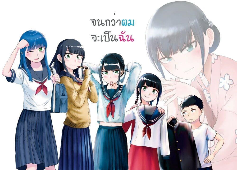 Manga-lc-com อ่านมังงะ อ่านการ์ตูน ออนไลน์ ฟรี Ore Ga Watashi Ni Naru made ตอนที่ 1 2 3 4 5 6 7 8 9 10 11 12 13 14 ฟรี ไม่มีโฆษณา Manga-lc - อ่าน มังงะ อ่าน การ์ตูน ออนไลน์ อ่านมังงะ ฟรี