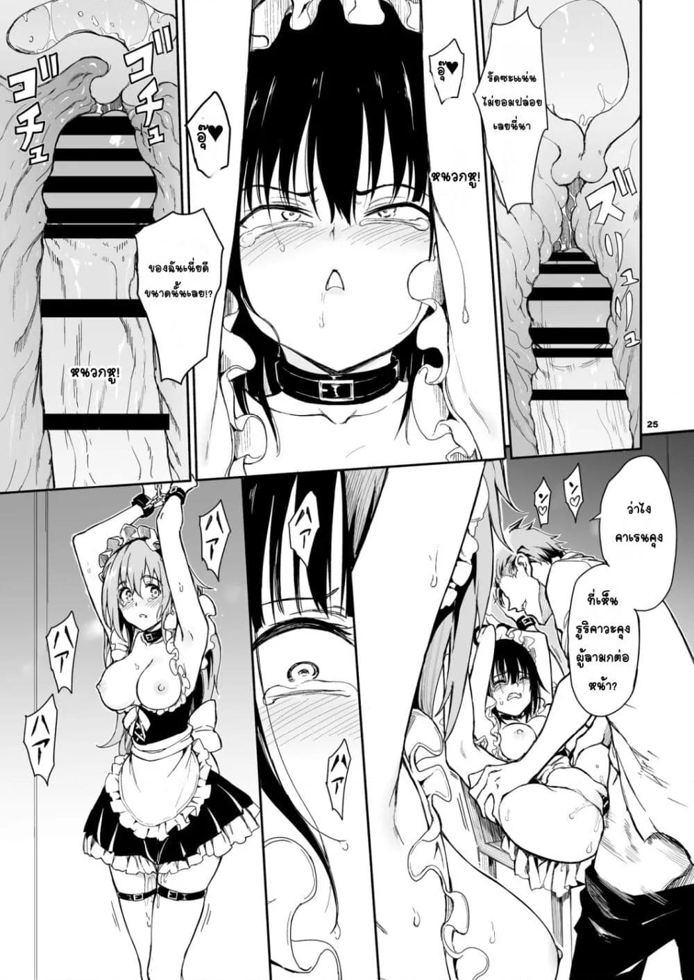 Doujin-Lc- อ่าน โดจิน มังฮวา เกาหลี ญี่ปุ่น จีน แปลไทย Maid Education Fallen Aristocrat Rurikawa Tsubaki การศึกษาเป็นเมด -ชนชั้นสูงผู้ร่วงหล่น รูริคาวะ สึบากิ- ตอนที่ 1 2 3 4 5 6 7 8 9 10 11 12 13 14 ฟรี ไม่มีโฆษณา อ่าน โดจิน Manhwa เกาหลี ญี่ปุ่น จีน เรามีครบ คัดมาให้เน้นๆ โดจิน 18+ รับประกันความฟินโดย  Doujin Lc