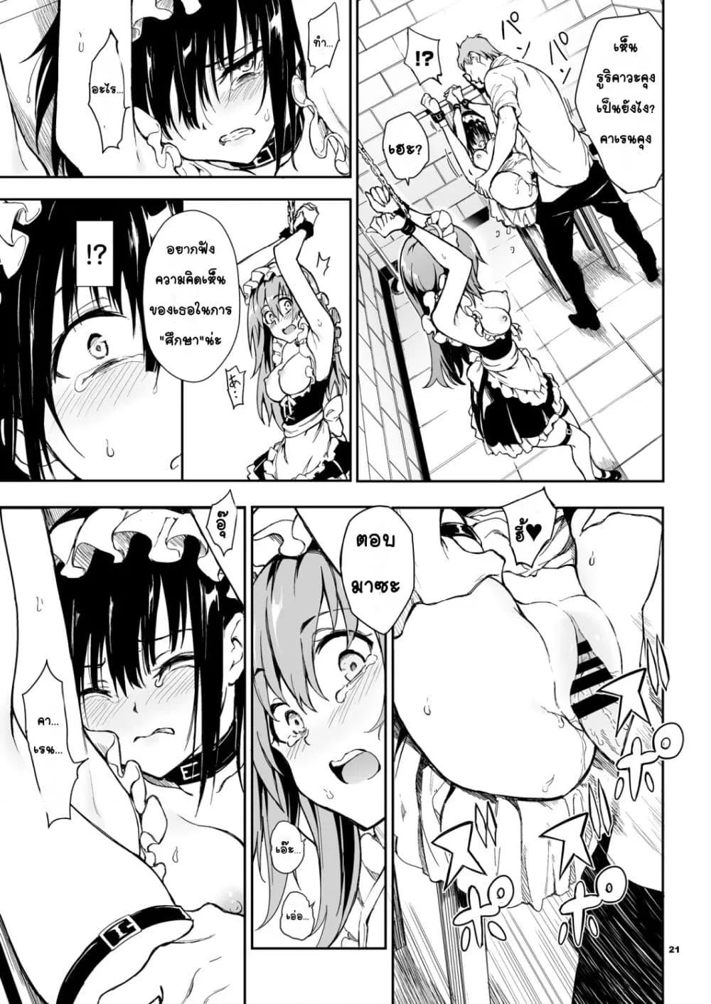 Doujin-Lc- อ่าน โดจิน มังฮวา เกาหลี ญี่ปุ่น จีน แปลไทย Maid Education Fallen Aristocrat Rurikawa Tsubaki การศึกษาเป็นเมด -ชนชั้นสูงผู้ร่วงหล่น รูริคาวะ สึบากิ- ตอนที่ 1 2 3 4 5 6 7 8 9 10 11 12 13 14 ฟรี ไม่มีโฆษณา อ่าน โดจิน Manhwa เกาหลี ญี่ปุ่น จีน เรามีครบ คัดมาให้เน้นๆ โดจิน 18+ รับประกันความฟินโดย  Doujin Lc
