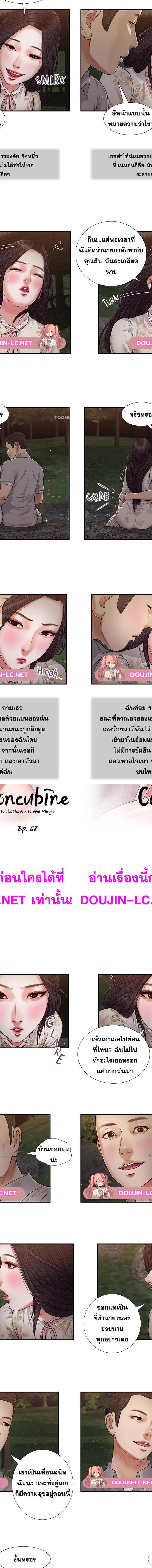 Concubine ตอนที่ 62 2