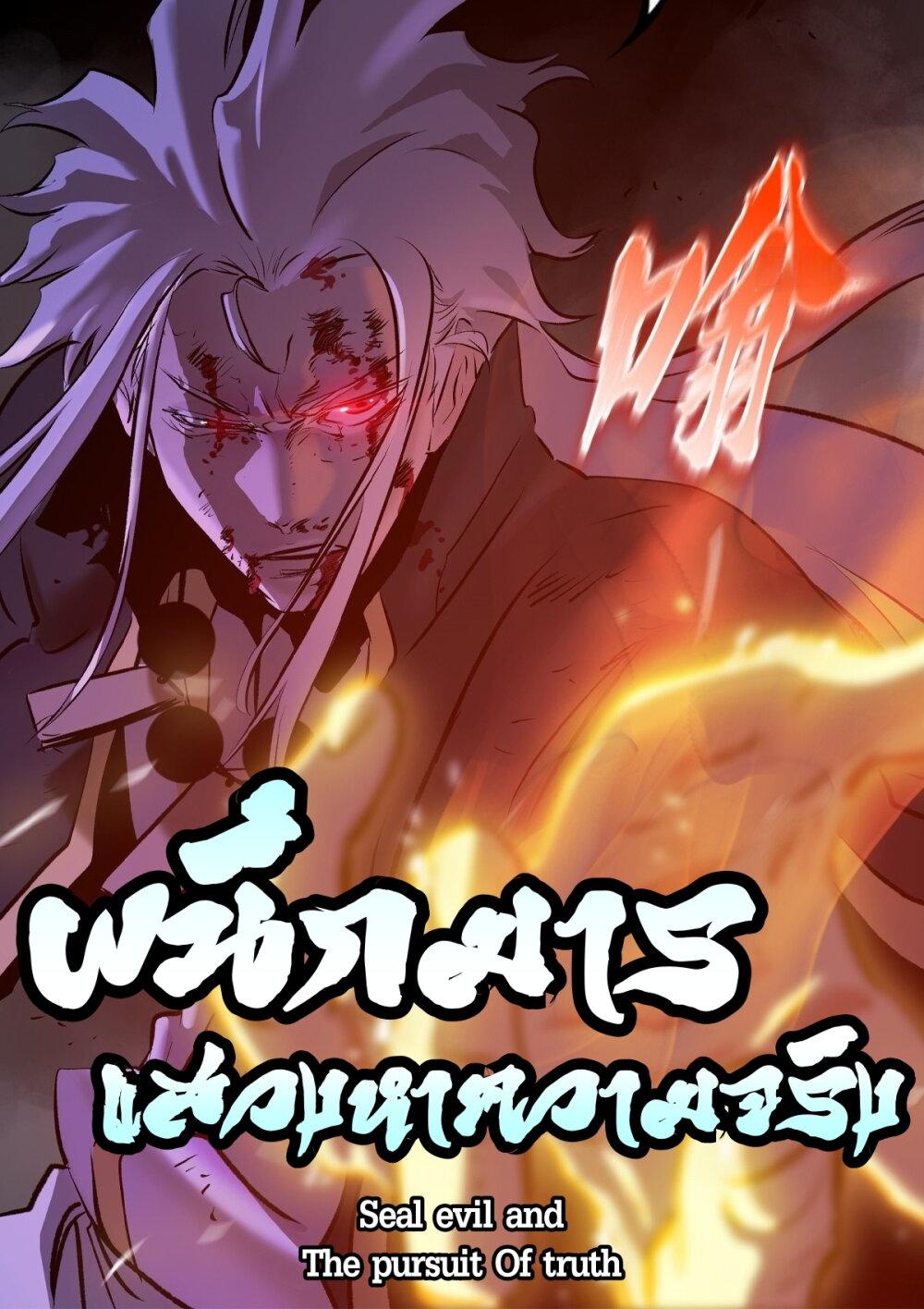 Manga-lc-com อ่านมังงะ อ่านการ์ตูน ออนไลน์ ฟรี Seal Evil and the Pursuit of Truth ตอนที่ 1 2 3 4 5 6 7 8 9 10 11 12 13 14 ฟรี ไม่มีโฆษณา Manga-lc - อ่าน มังงะ อ่าน การ์ตูน ออนไลน์ อ่านมังงะ ฟรี