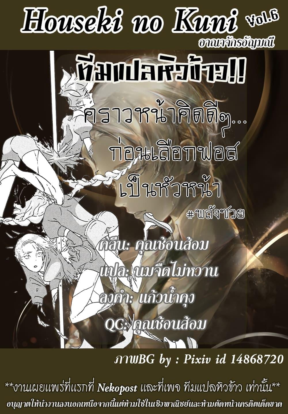 Manga-lc-com อ่านมังงะ อ่านการ์ตูน ออนไลน์ ฟรี Houseki no Kuni ตอนที่ 1 2 3 4 5 6 7 8 9 10 11 12 13 14 ฟรี ไม่มีโฆษณา Manga-lc - อ่าน มังงะ อ่าน การ์ตูน ออนไลน์ อ่านมังงะ ฟรี