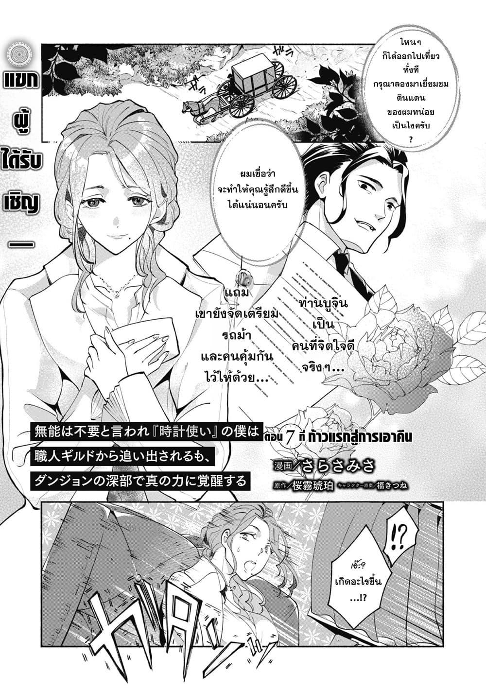 Manga-lc-com อ่านมังงะ อ่านการ์ตูน ออนไลน์ ฟรี Munou wa Fuyou to Iware “Tokei Tsukai” no Boku wa Shokunin Guild kara Oidasareru mo, Dungeon no Shinbu de Shin mo Chikara ni Kakusei suru ตอนที่ 1 2 3 4 5 6 7 8 9 10 11 12 13 14 ฟรี ไม่มีโฆษณา Manga-lc - อ่าน มังงะ อ่าน การ์ตูน ออนไลน์ อ่านมังงะ ฟรี