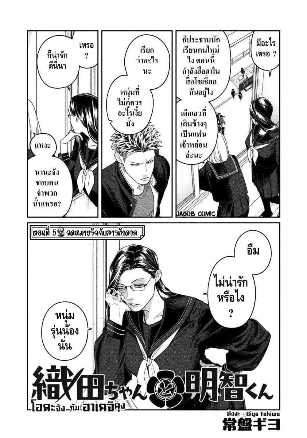 Manga-lc-com อ่านมังงะ อ่านการ์ตูน ออนไลน์ ฟรี Oda-chan to Akechi-kun ตอนที่ 1 2 3 4 5 6 7 8 9 10 11 12 13 14 ฟรี ไม่มีโฆษณา Manga-lc - อ่าน มังงะ อ่าน การ์ตูน ออนไลน์ อ่านมังงะ ฟรี