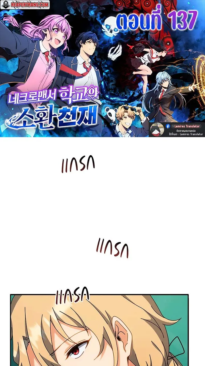 Necromancer Academy_s Genius Summoner ตอนที่ ตอนที่ 137 รูปที่ 1