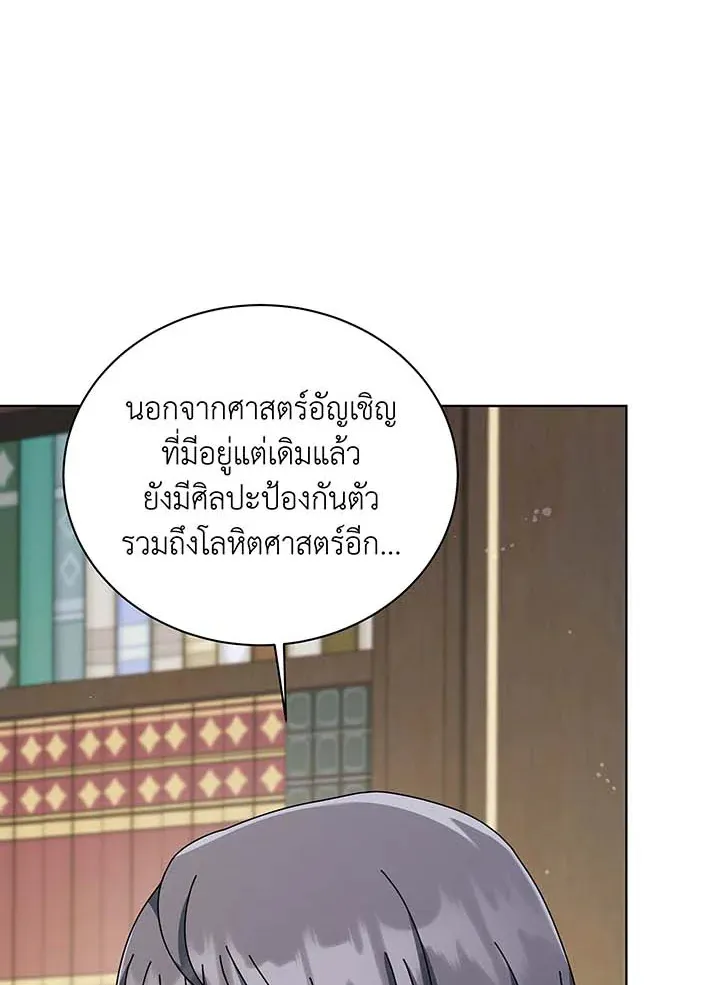 Necromancer Academy_s Genius Summoner ตอนที่ ตอนที่ 137 รูปที่ 105