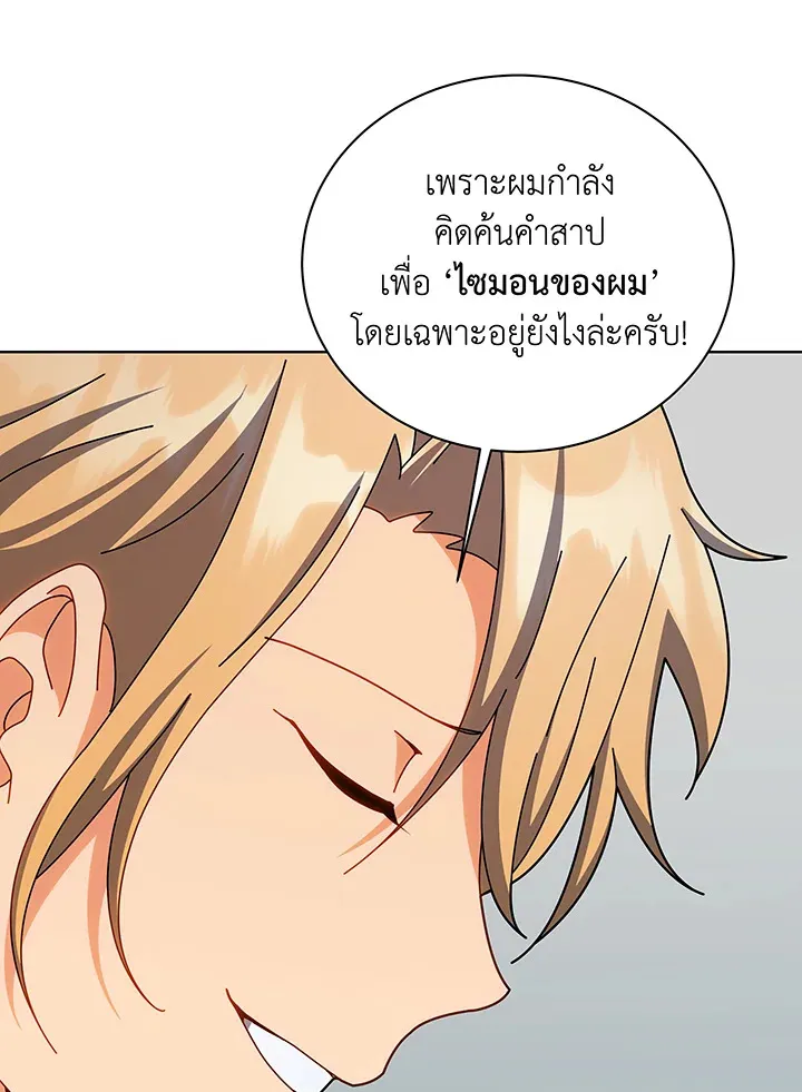 Necromancer Academy_s Genius Summoner ตอนที่ ตอนที่ 137 รูปที่ 112