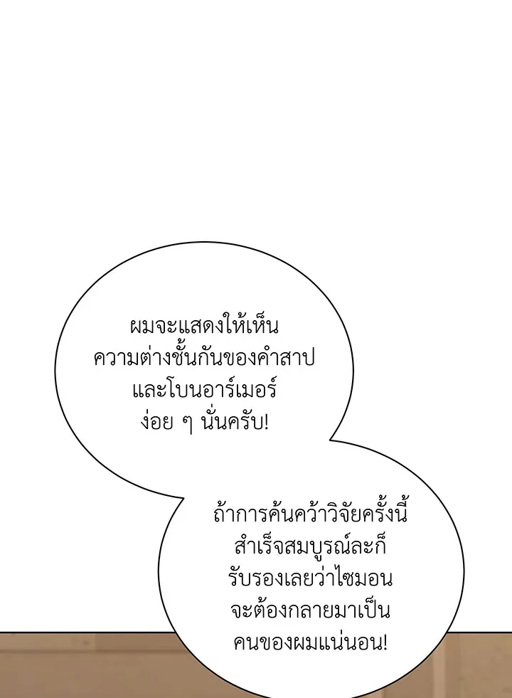 Necromancer Academy_s Genius Summoner ตอนที่ ตอนที่ 137 รูปที่ 117