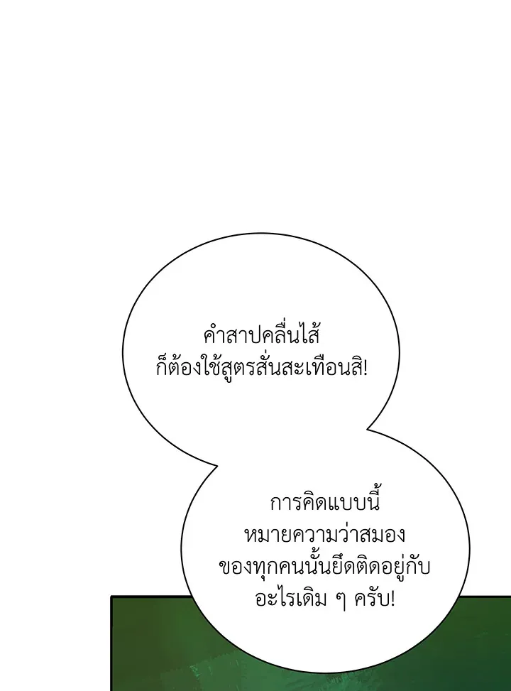 Necromancer Academy_s Genius Summoner ตอนที่ ตอนที่ 137 รูปที่ 14