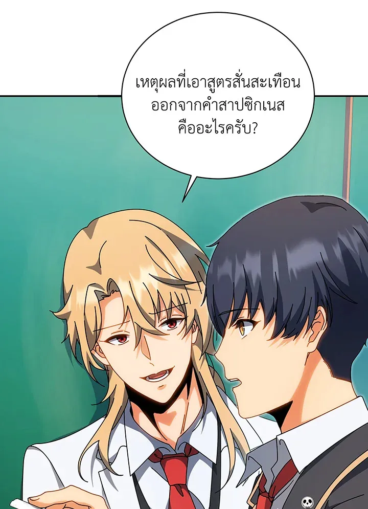 Necromancer Academy_s Genius Summoner ตอนที่ ตอนที่ 137 รูปที่ 3