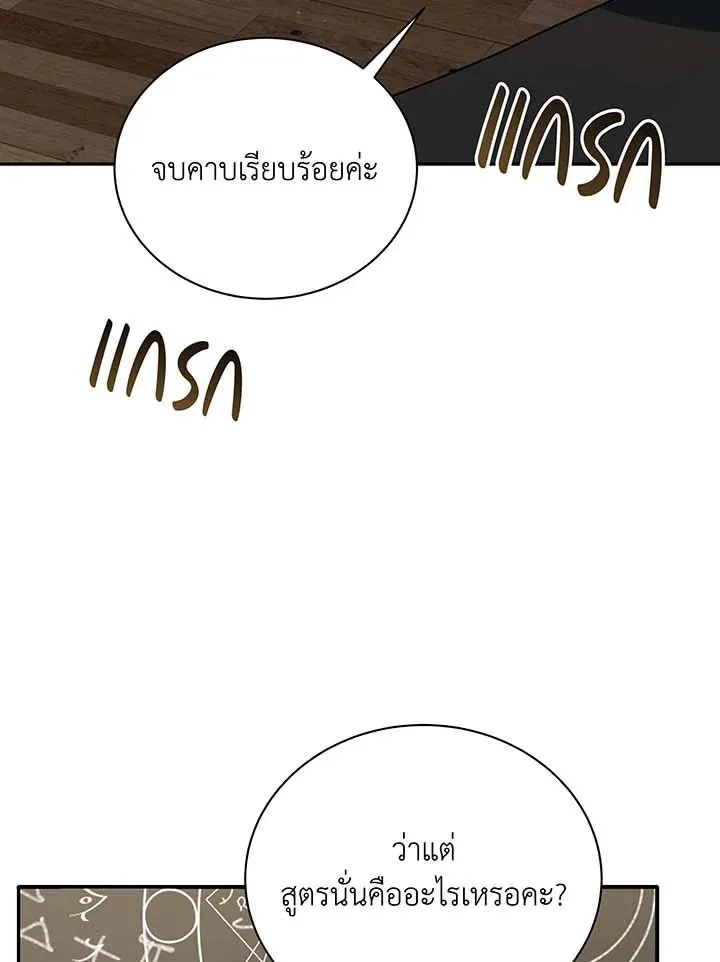 Necromancer Academy_s Genius Summoner ตอนที่ ตอนที่ 137 รูปที่ 50