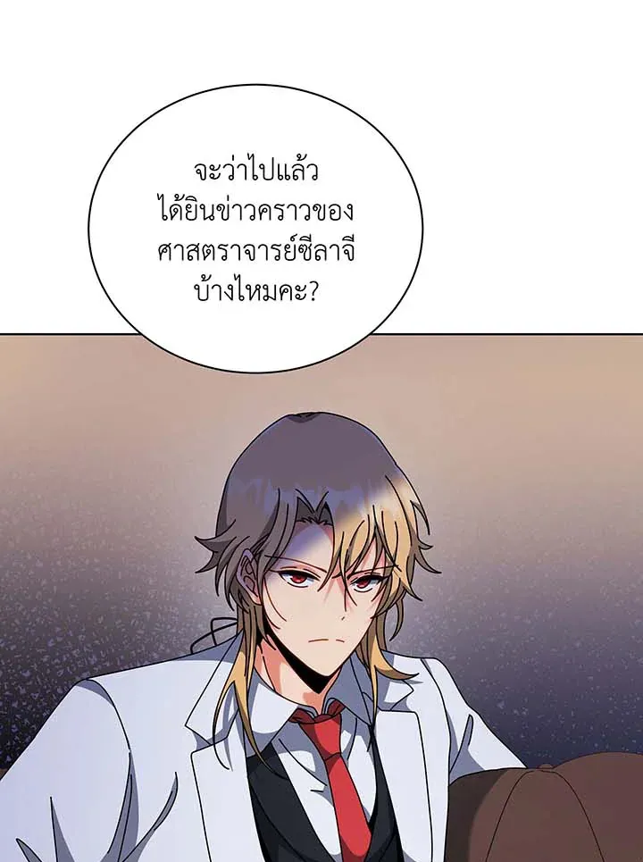 Necromancer Academy_s Genius Summoner ตอนที่ ตอนที่ 137 รูปที่ 79