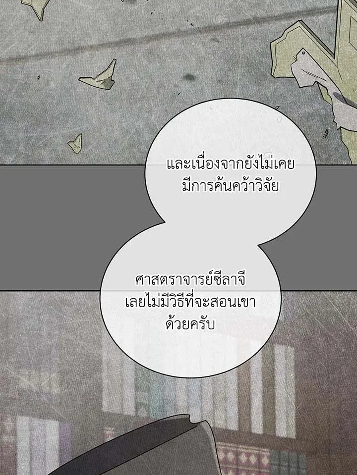 Necromancer Academy_s Genius Summoner ตอนที่ ตอนที่ 137 รูปที่ 87