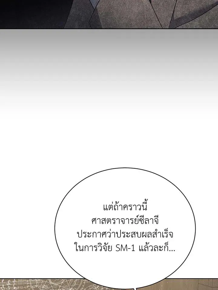 Necromancer Academy_s Genius Summoner ตอนที่ ตอนที่ 137 รูปที่ 89