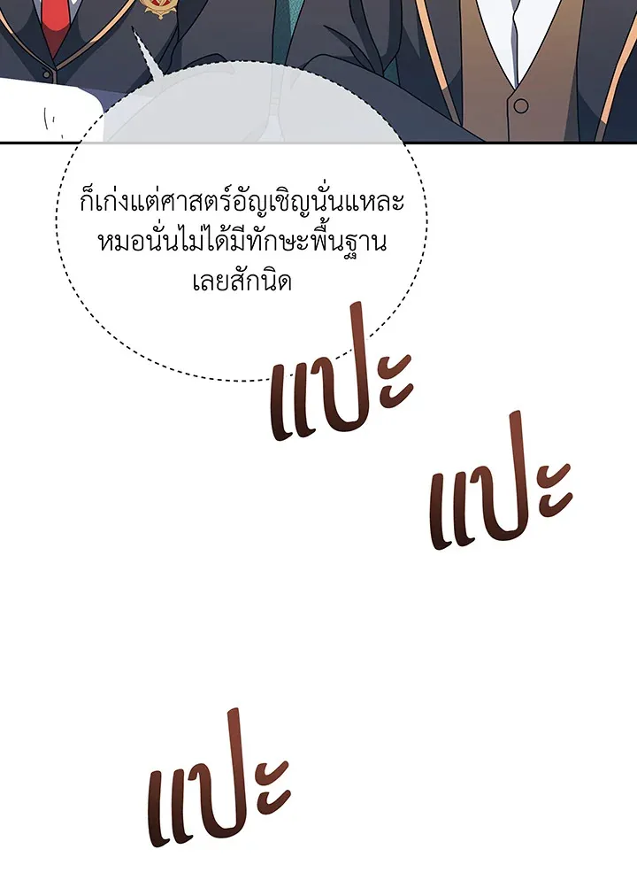 Necromancer Academy_s Genius Summoner ตอนที่ ตอนที่ 137 รูปที่ 9