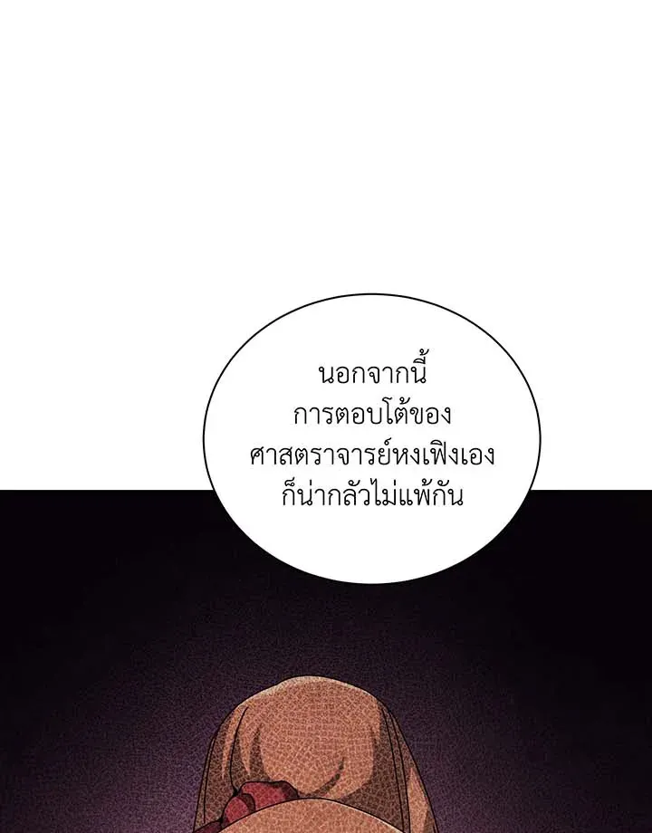 Necromancer Academy_s Genius Summoner ตอนที่ ตอนที่ 137 รูปที่ 91