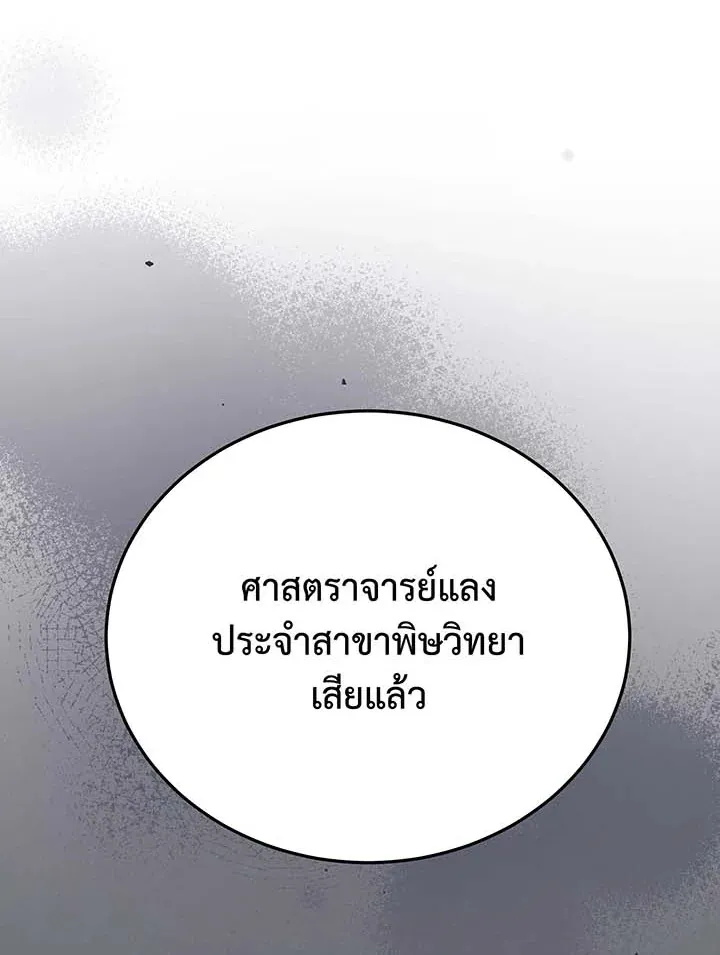 Necromancer Academy_s Genius Summoner ตอนที่ ตอนที่ 138 รูปที่ 27