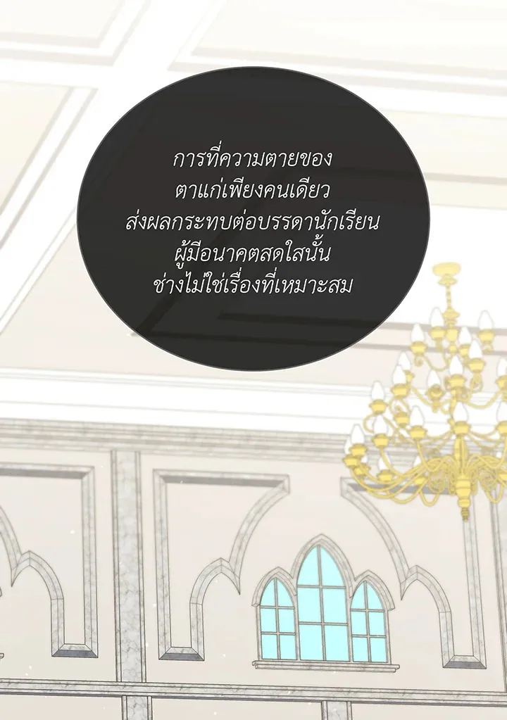 Necromancer Academy_s Genius Summoner ตอนที่ ตอนที่ 138 รูปที่ 38