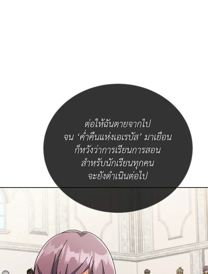 Necromancer Academy_s Genius Summoner ตอนที่ ตอนที่ 138 รูปที่ 40