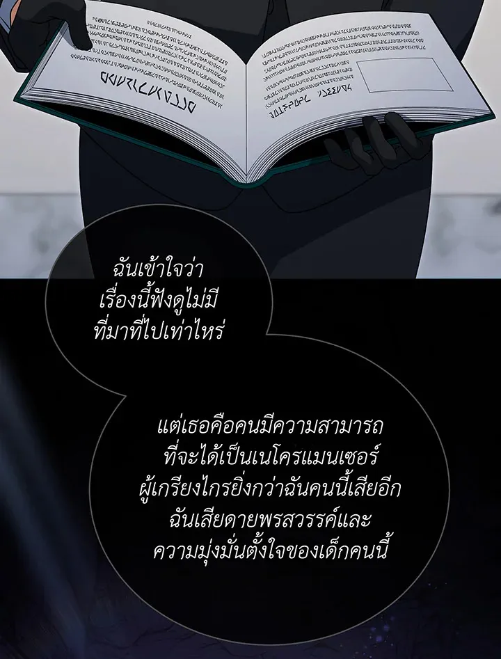 Necromancer Academy_s Genius Summoner ตอนที่ ตอนที่ 138 รูปที่ 44