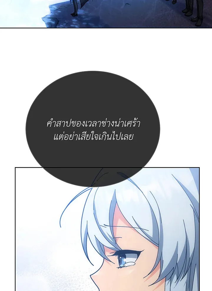 Necromancer Academy_s Genius Summoner ตอนที่ ตอนที่ 138 รูปที่ 55