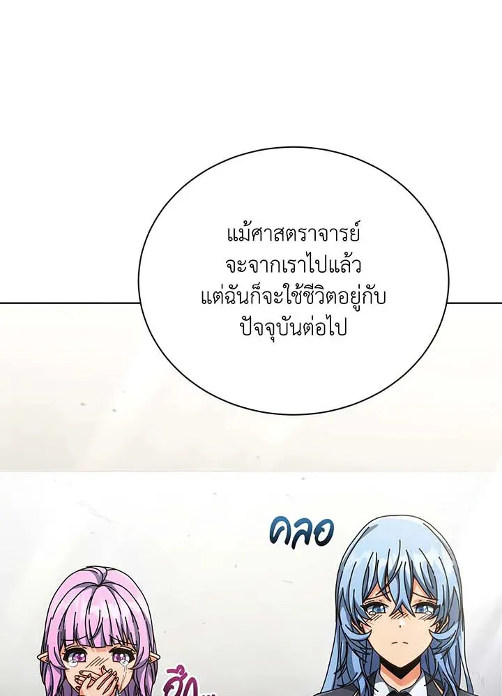 Necromancer Academy_s Genius Summoner ตอนที่ ตอนที่ 138 รูปที่ 70