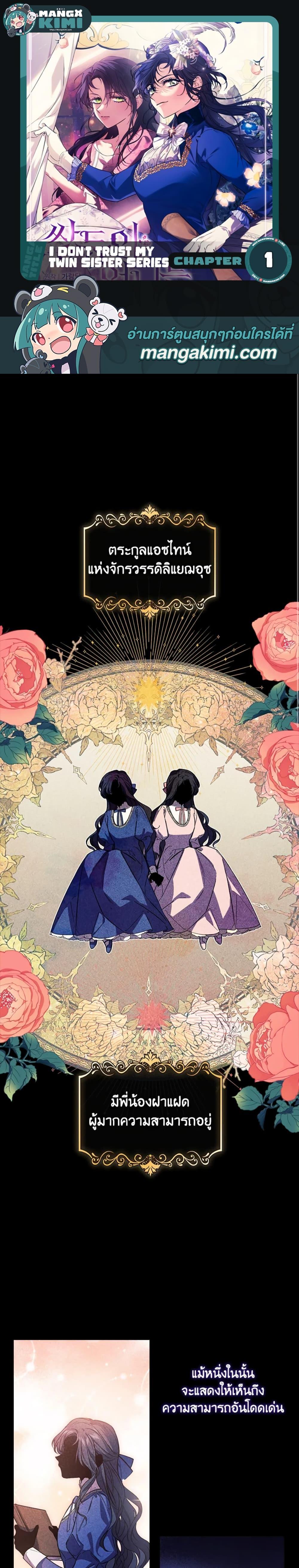 Manga-lc-com อ่านมังงะ อ่านการ์ตูน ออนไลน์ ฟรี I Don’t Trust My Twin Sister Series ตอนที่ 1 2 3 4 5 6 7 8 9 10 11 12 13 14 ฟรี ไม่มีโฆษณา Manga-lc - อ่าน มังงะ อ่าน การ์ตูน ออนไลน์ อ่านมังงะ ฟรี