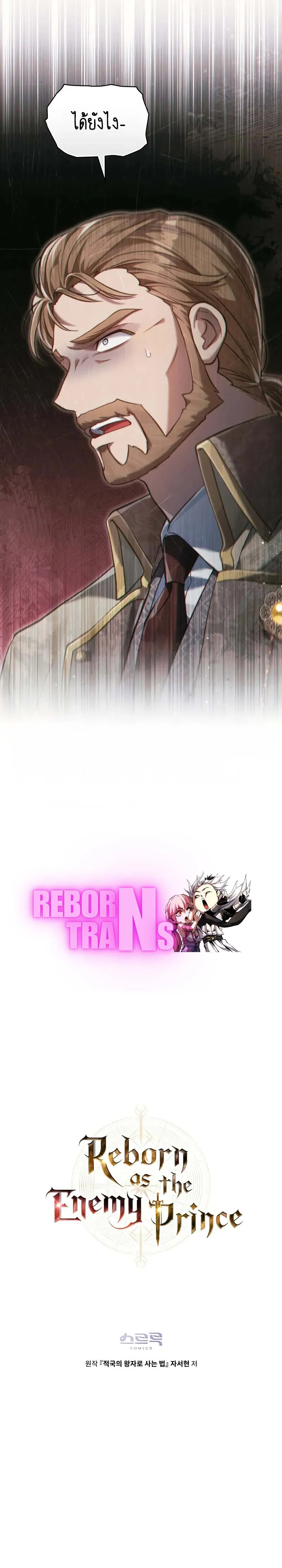 Reborn as the Enemy Prince ตอนที่ ตอนที่ 48 รูปที่ 10